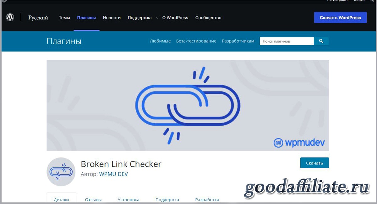Broken Link Checker - Проверка неработающих ссылок ВордПресс