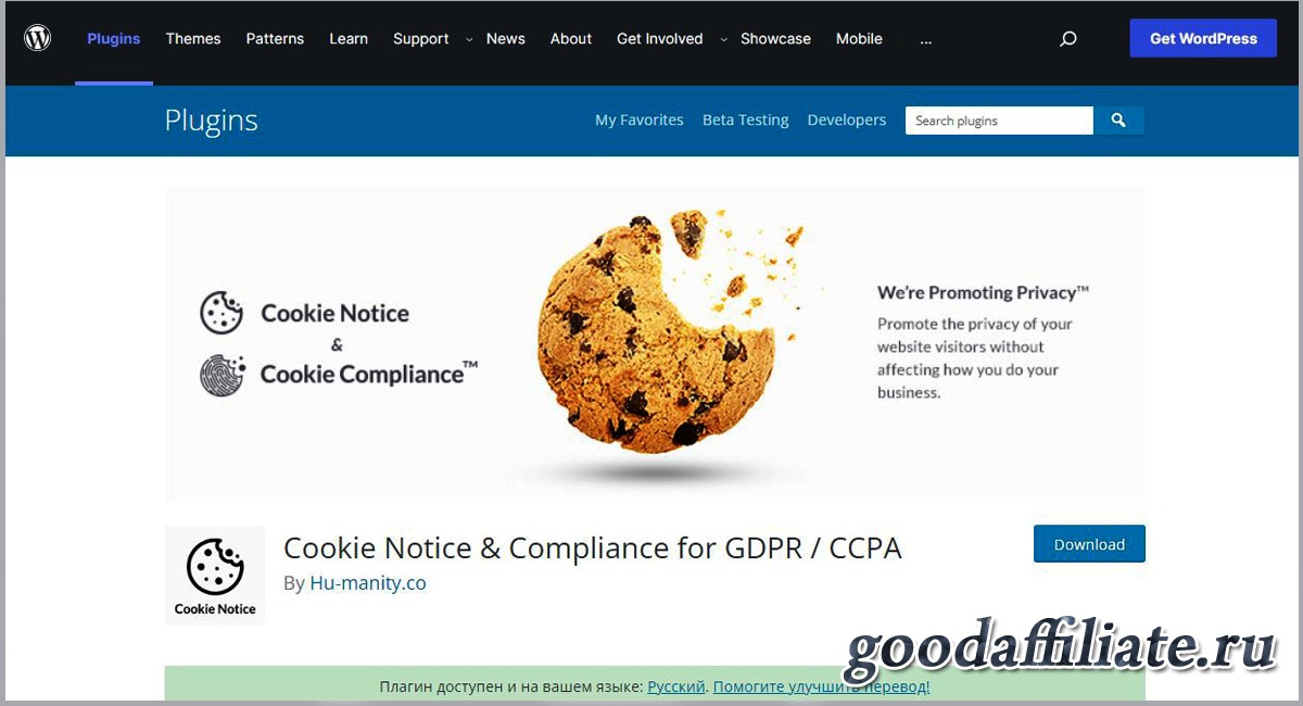 Cookie Notice for GDPR & CCPA - Уведомление о файлах cookie