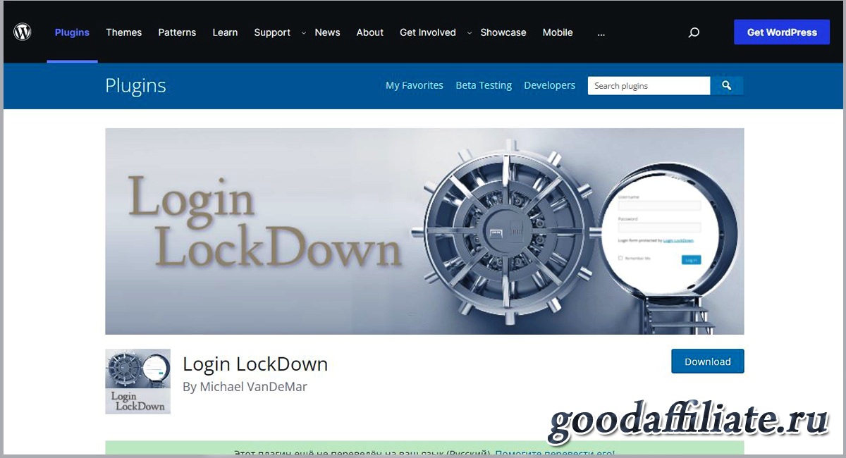 Защита WordPress – плагин Login LockDown